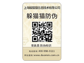 企業(yè)如何定制防偽標(biāo)簽？