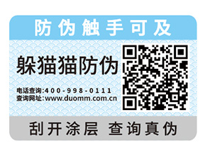 企業(yè)定制紙質(zhì)防偽標(biāo)簽具有哪些優(yōu)勢(shì)？