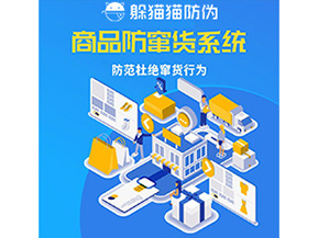 企業(yè)定制防竄貨系統(tǒng)能帶來(lái)哪些好處？