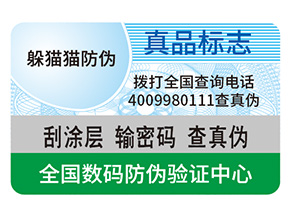 企業(yè)定制防偽標(biāo)簽帶來的作用都有哪些？