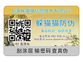 企業(yè)定制一物一碼防偽標(biāo)簽帶來了哪些功能作用？