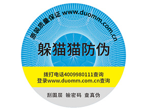 企業(yè)定制防偽標(biāo)簽?zāi)軌驇硎裁磧r(jià)值作用？