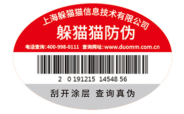 企業(yè)常用的防偽標(biāo)簽印刷方式都有哪些？