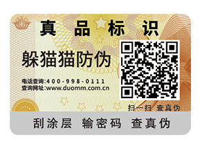 二維碼防偽標(biāo)簽的運(yùn)用具有哪些價(jià)值？