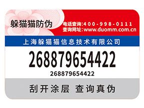 產(chǎn)品防偽標(biāo)簽帶來什么價(jià)值優(yōu)勢？