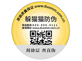 企業(yè)定制防偽標(biāo)簽具有哪些價(jià)值作用？