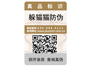 產(chǎn)品定制一物一碼防偽標(biāo)簽?zāi)軒硎裁磧?yōu)勢？