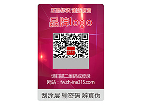 品牌常用的激光防偽標(biāo)簽要滿足哪些要求？