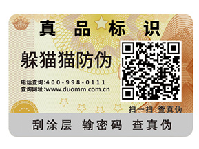 企業(yè)定制防偽標(biāo)簽要注意什么問題？