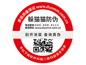 產(chǎn)品防偽標(biāo)簽為品牌帶來了哪些價值？