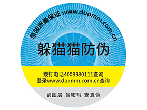 企業(yè)定制防偽標簽能夠帶來哪些優(yōu)勢作用？