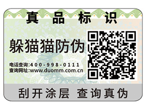 企業(yè)定制防偽標簽具有哪些作用？