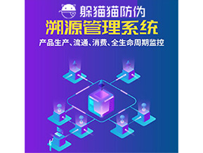 品牌運用溯源系統(tǒng)能夠實現哪些功能？