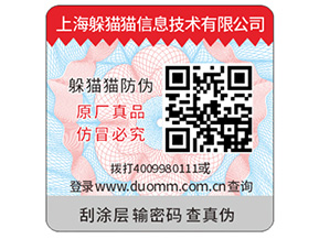 企業(yè)品牌防偽標簽具有哪些好處？