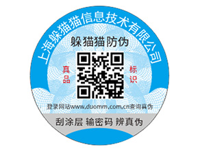 常用的防偽標簽都是怎樣定制印刷的？