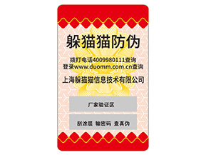 品牌不干膠防偽標簽能夠帶來哪些優(yōu)勢嗎？