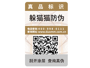 二維碼防偽標簽的優(yōu)勢好處都有哪些？