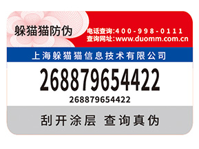 企業(yè)定制紙質防偽標簽能帶來什么優(yōu)勢價值？