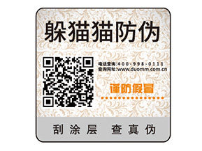 企業(yè)常用的不干膠防偽標簽如何制作印刷？