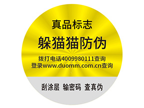 企業(yè)定制防偽標簽帶來了什么優(yōu)勢價值？