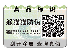 品牌定制數(shù)碼防偽標(biāo)簽?zāi)軌驇硎裁磧?yōu)勢價值？