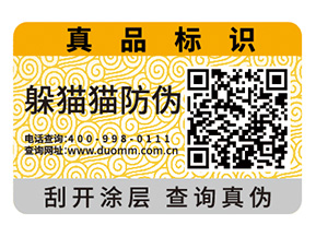二維碼防偽標(biāo)簽的運(yùn)用為品牌實現(xiàn)了什么功能？