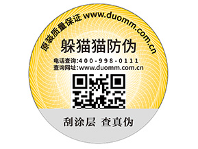 企業(yè)定制一物一碼防偽標(biāo)簽?zāi)軌驇砟男﹥?yōu)勢？