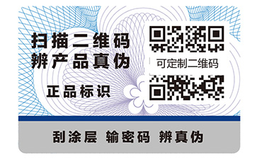 企業(yè)定制可變二維碼防偽標(biāo)簽?zāi)軐崿F(xiàn)什么功能？