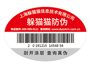 數(shù)碼防偽標(biāo)簽為企業(yè)帶來了什么作用？