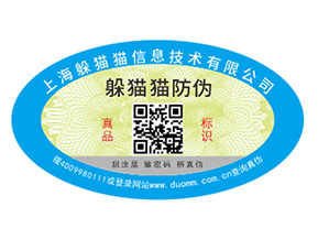 不干膠防偽標(biāo)簽具有哪些優(yōu)勢特點(diǎn)？