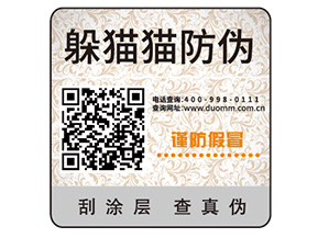 二維碼防偽標(biāo)簽的運(yùn)用能夠幫助企業(yè)實現(xiàn)哪些功能？