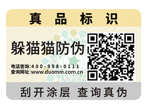 企業(yè)定制防偽標(biāo)簽具有哪些優(yōu)勢(shì)？