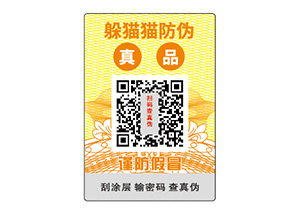 企業(yè)常用的不干膠防偽標(biāo)簽都如何定做？
