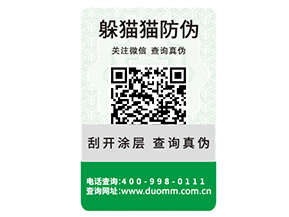 可變二維碼防偽標(biāo)簽?zāi)軌驅(qū)崿F(xiàn)什么功能？