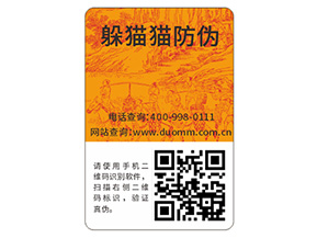 產(chǎn)品二維碼防偽標(biāo)簽的運(yùn)用能帶來(lái)什么優(yōu)勢(shì)？