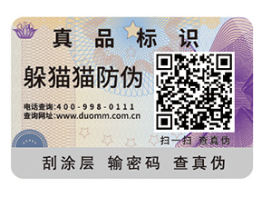 產(chǎn)品不干膠防偽標(biāo)簽的運(yùn)用能夠帶來(lái)什么優(yōu)點(diǎn)？