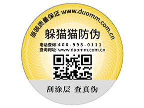 防偽標需滿哪些標準？能夠帶來什么價值？