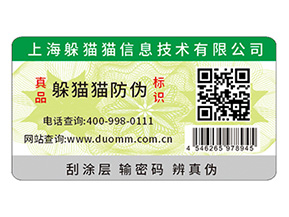 防偽標簽能夠給企業(yè)品牌帶來什么功能作用？