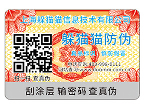 二維碼防偽標簽的價值優(yōu)勢有哪些？