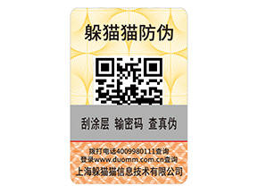 快消品運用防偽標簽能夠帶來什么優(yōu)勢好處？
