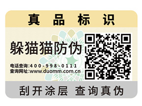 哪些企業(yè)需要定制二維碼防偽標簽？