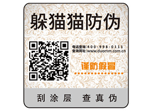 防偽標簽的運用能帶來什么效果？