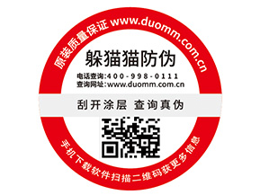 企業(yè)品牌定制防偽標簽要注意什么問題？