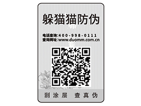 產(chǎn)品貼防偽標簽有什么用？