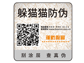 定制防偽標簽企業(yè)需要經(jīng)過的過程？有哪些價值？