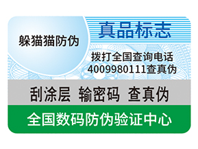 產(chǎn)品運用塑膜防偽標識具有什么優(yōu)勢？