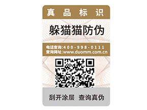 產(chǎn)品二維碼防偽標簽的特性有哪些？