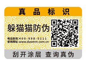 二維碼防偽標簽的作用除了防偽還有什么？