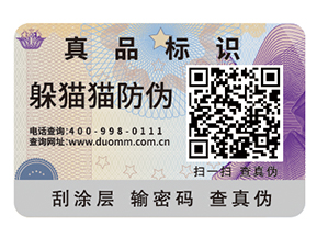 二維碼防偽標(biāo)簽有哪些功能？