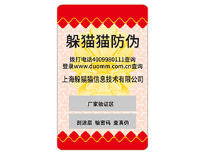 不干膠防偽標(biāo)簽具有哪些功能？